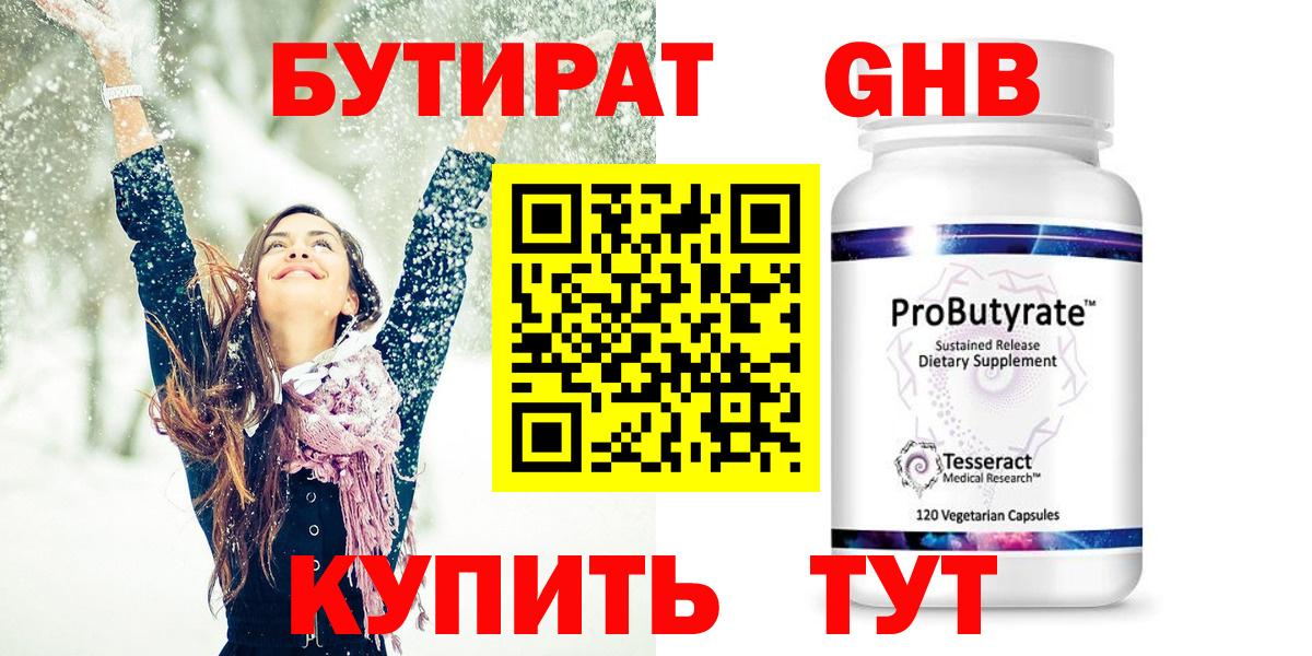 БУТИРАТ Butirat  Вход с VPN  Урус-Мартан 