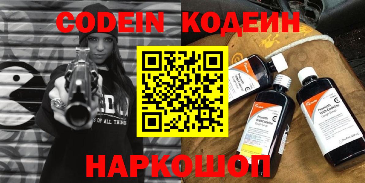 Codein напиток Lean (лин)  Кодеин напиток Lean (лин)  Вход с VPN  Урус-Мартан 