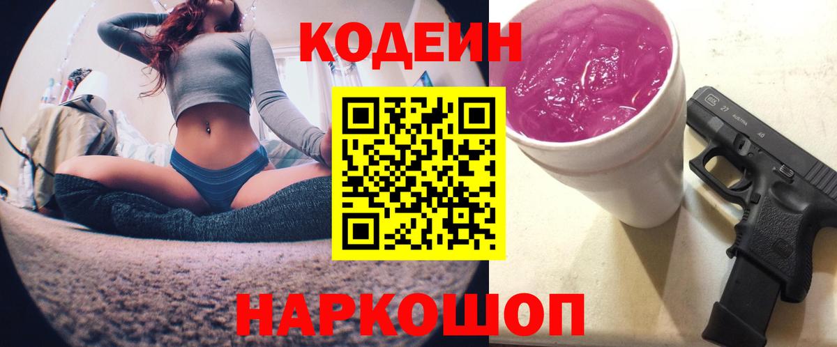 Кодеиновый сироп Lean напиток Lean (лин) Урус-Мартан