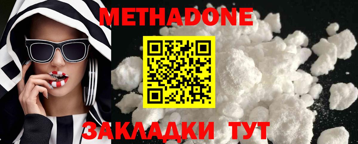 МЕТАДОН VHQ  Вход с VPN  Урус-Мартан  Метадон кристалл 