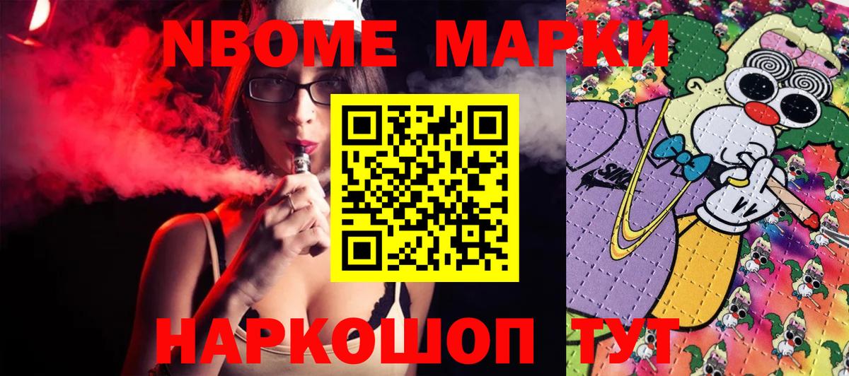 Марки N-bome 1,5мг Урус-Мартан